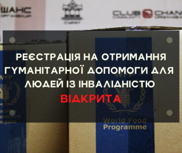 ВІДКРИТО ЕЛЕКТРОННИЙ ЗАПИС ДЛЯ ЛЮДЕЙ ІЗ ІНВАЛІДНІСТЮ НА ОТРИМАННЯ ГУМАНІТАРНОЇ ДОПОМОГИ НА ПЕРІОД ІЗ 5 ПО 9 ВЕРЕСНЯ ВКЛЮЧНО